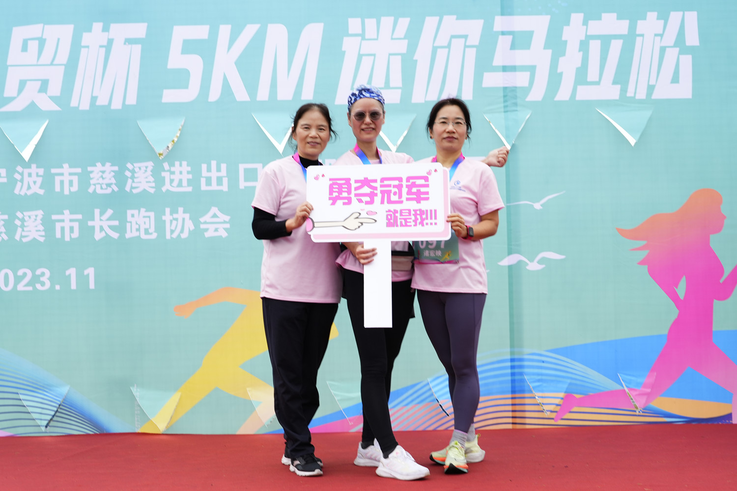 展外贸风采  赢共同未来  2023慈溪外贸杯MINI马拉松热力开跑(图60)