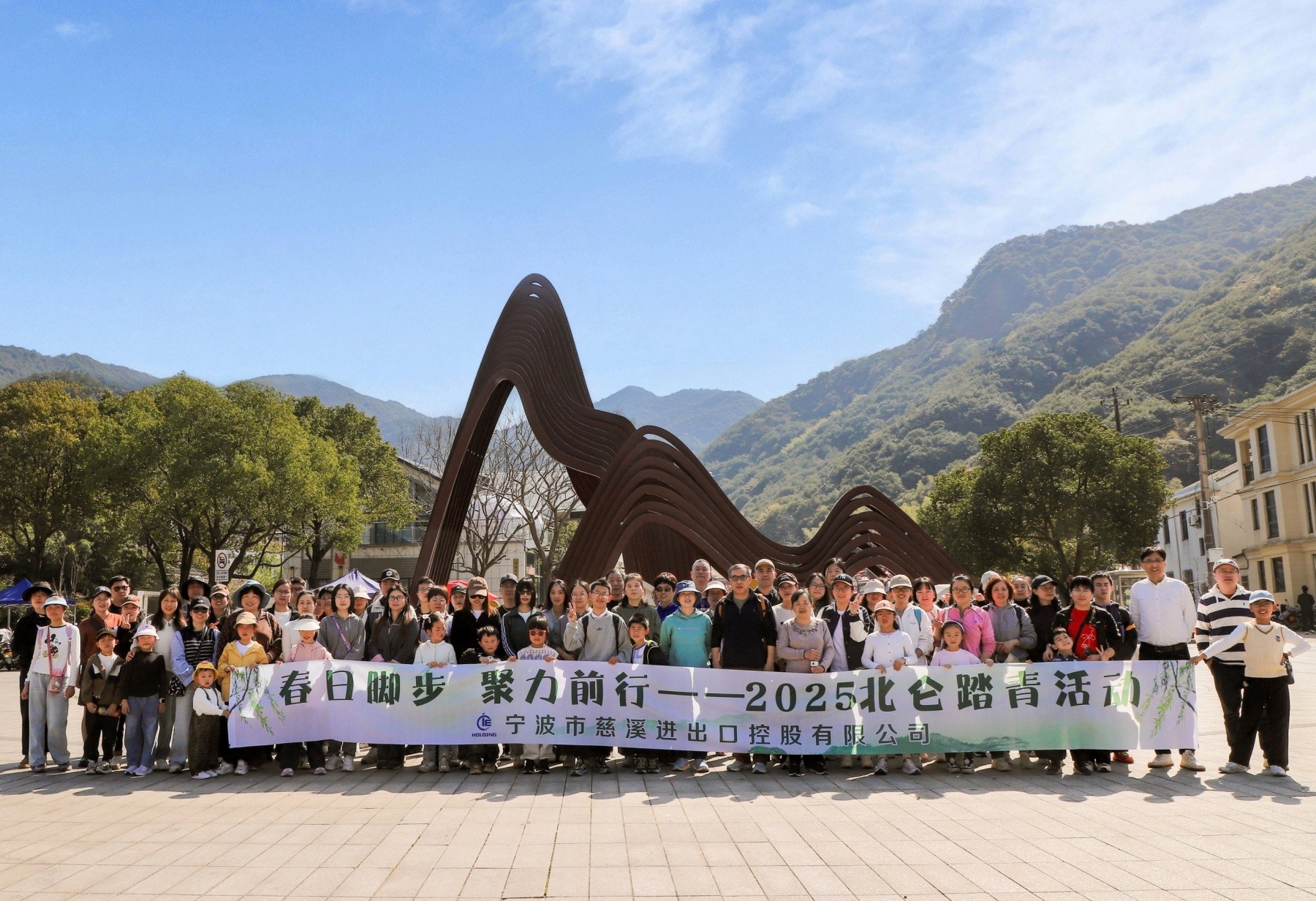 踏青寻春色    控股公司开启北仑九峰山春日之旅