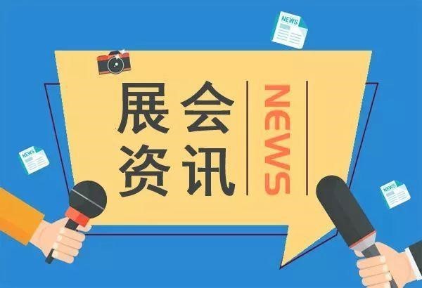 2025亚欧博览会招展书