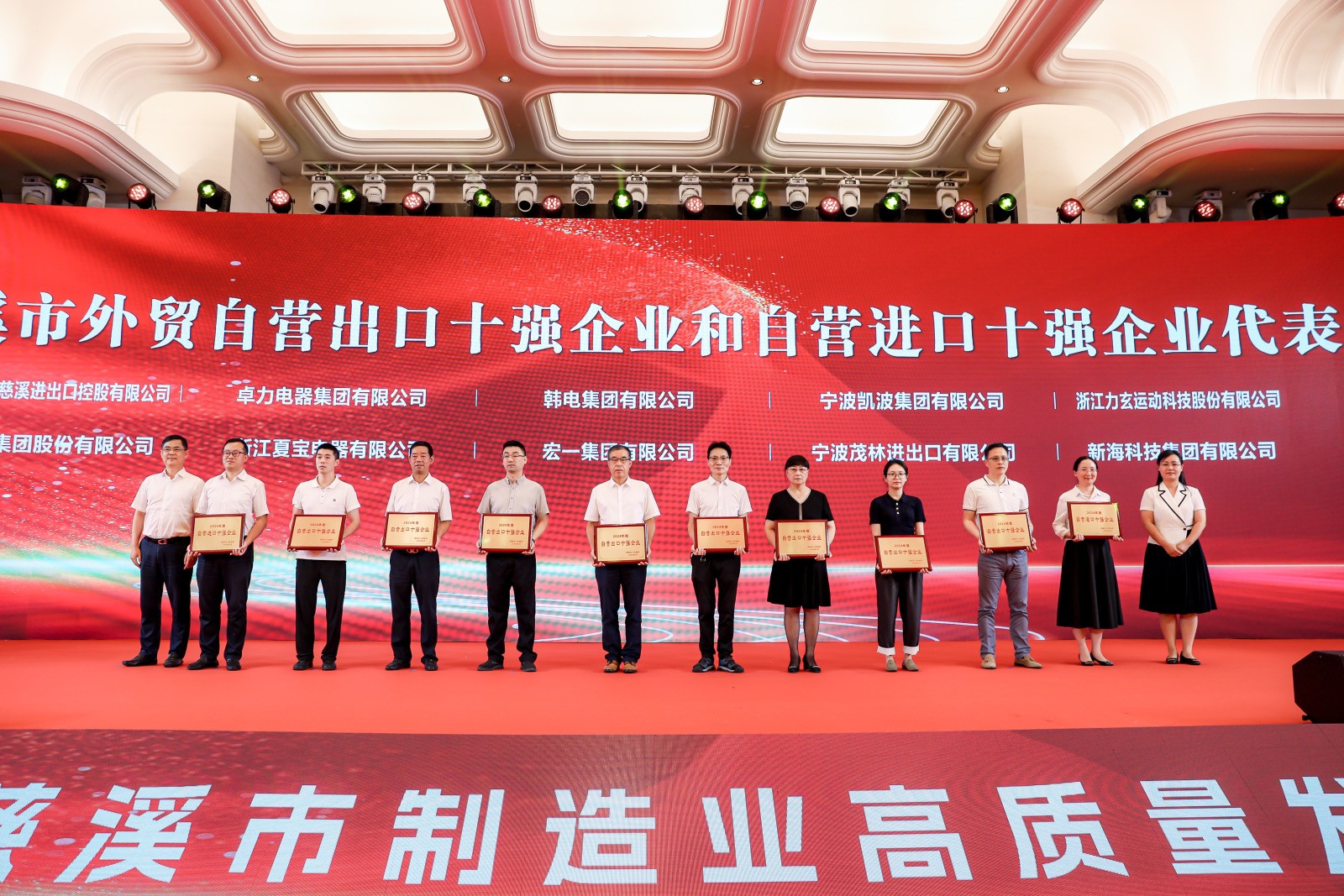 宁波市慈溪进出口控股有限公司获评慈溪市外贸自营进出口双十强