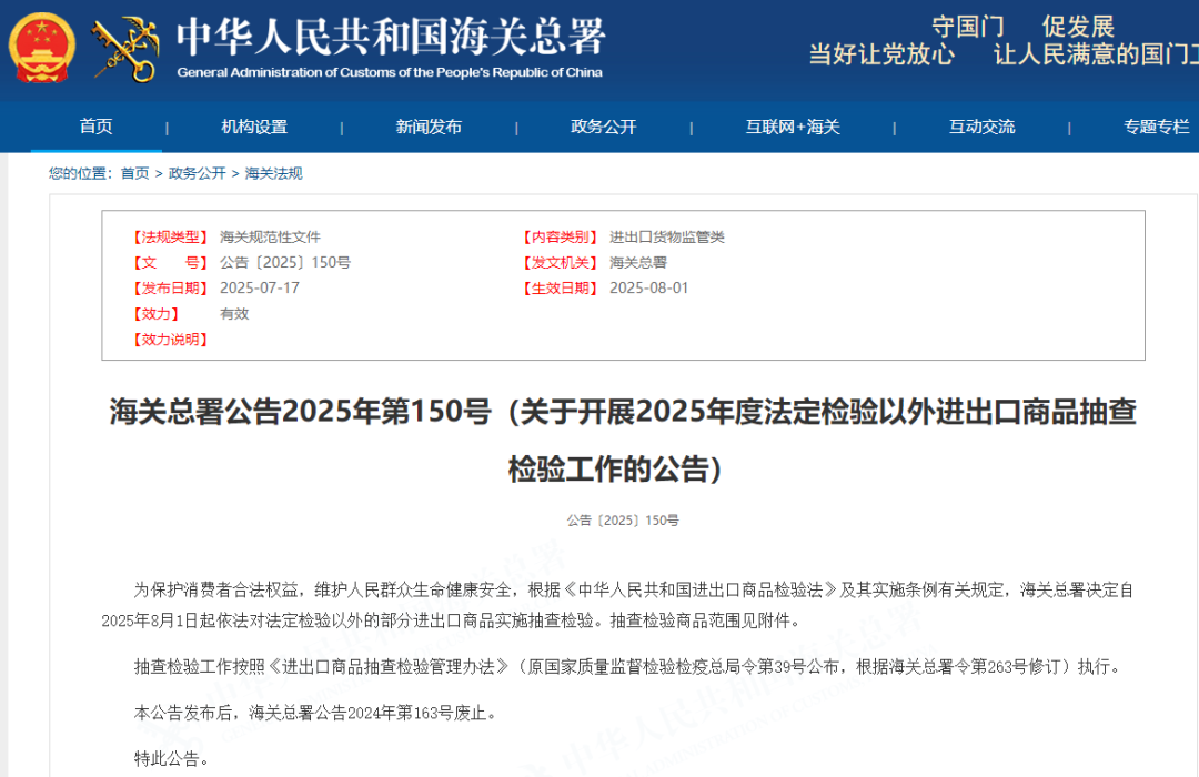 重磅公告!海关总署:8月1日起,对这些进出口商品实施抽检!