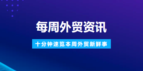结汇了吗?汇率升破7.15!海关即将对这些产品进行抽查,多个