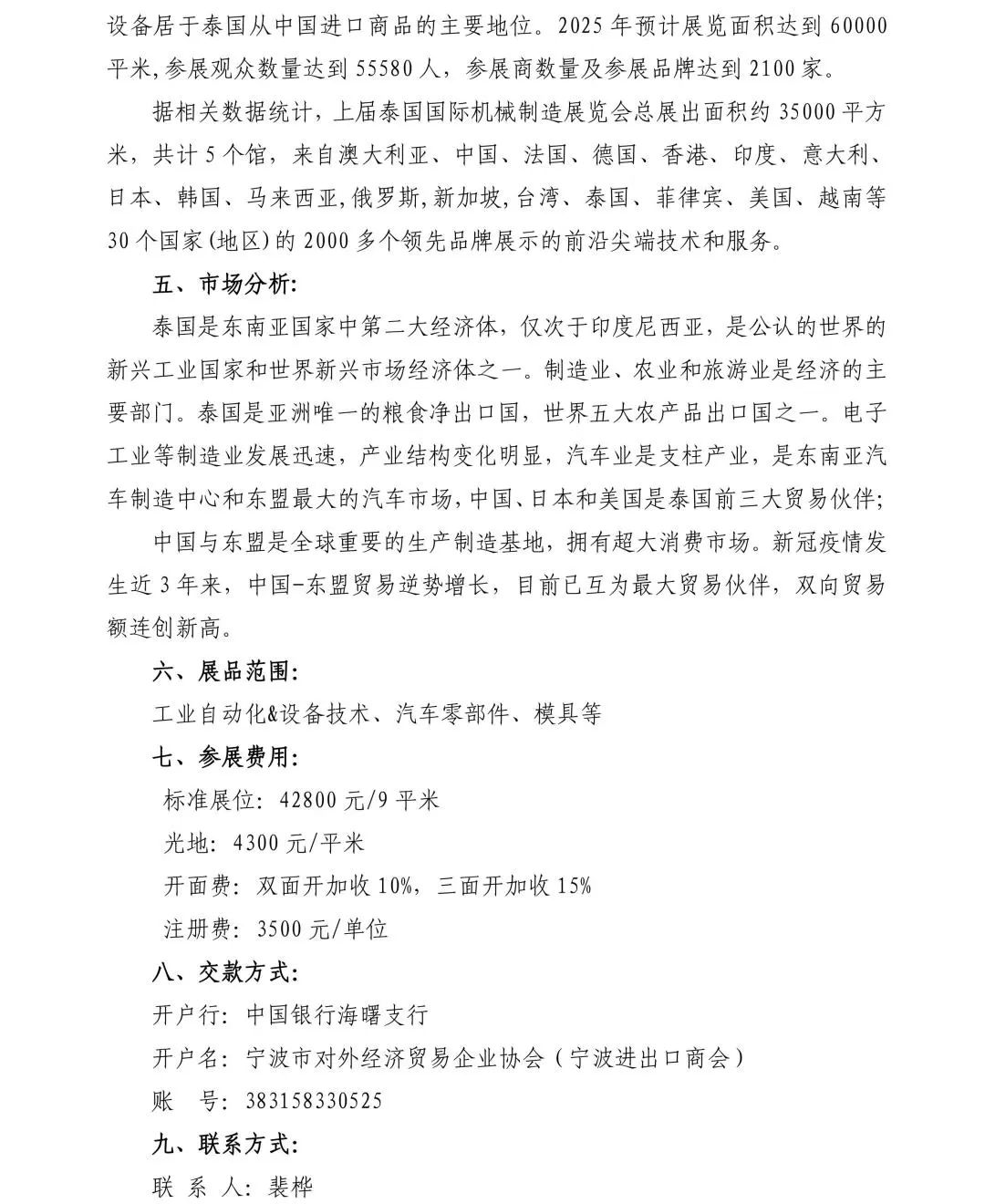 关于组织参加“2025泰国国际机械制造展览会”的通知(图2)