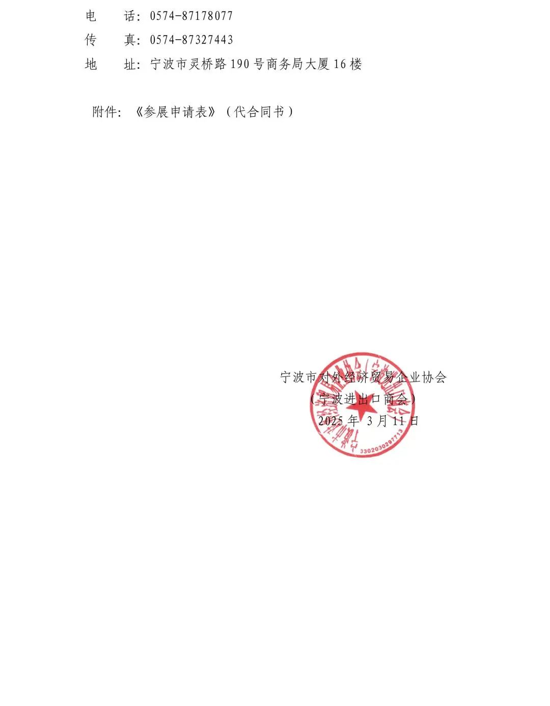 关于组织参加“2025泰国国际机械制造展览会”的通知(图3)