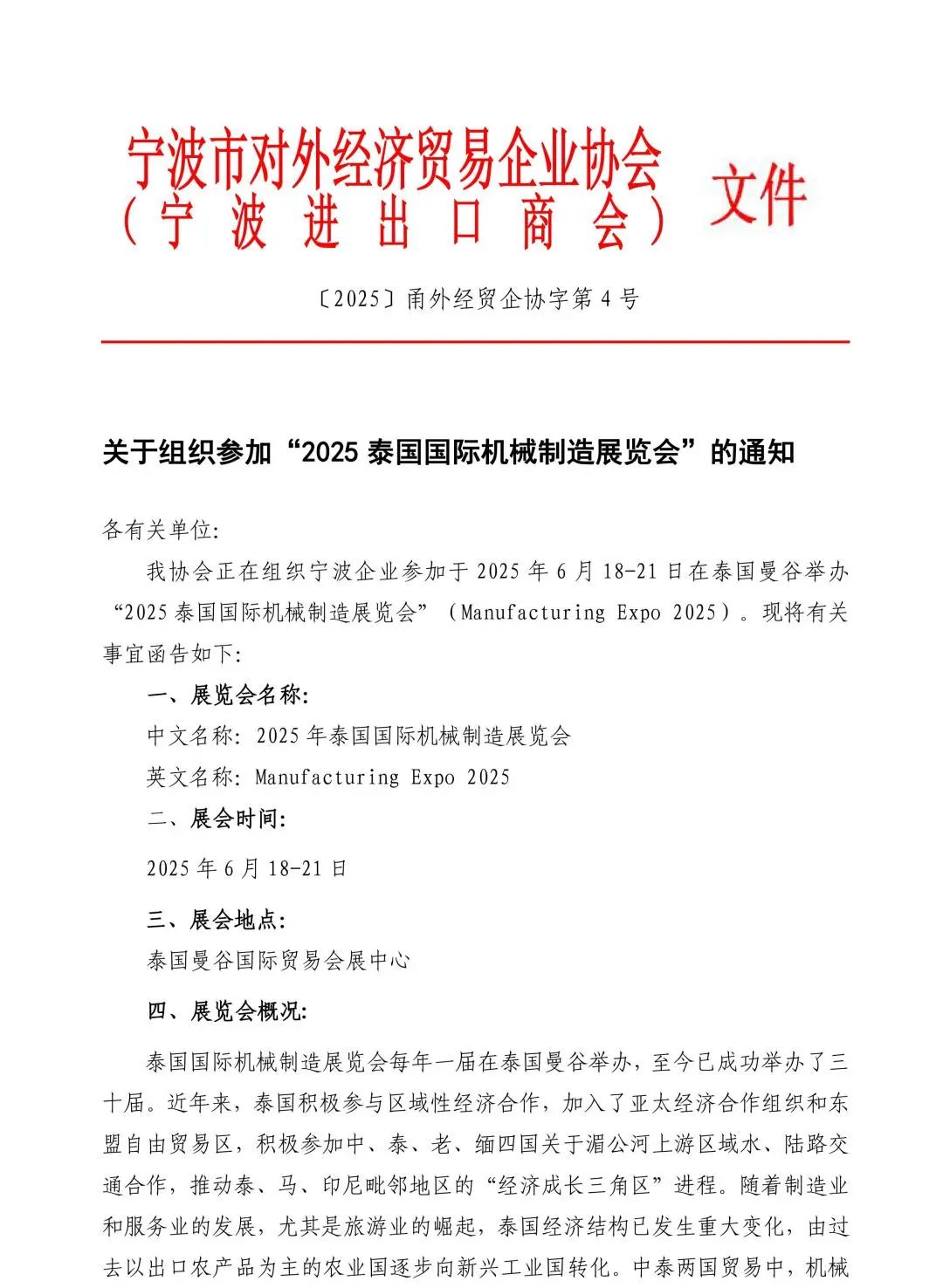 关于组织参加“2025泰国国际机械制造展览会”的通知(图1)