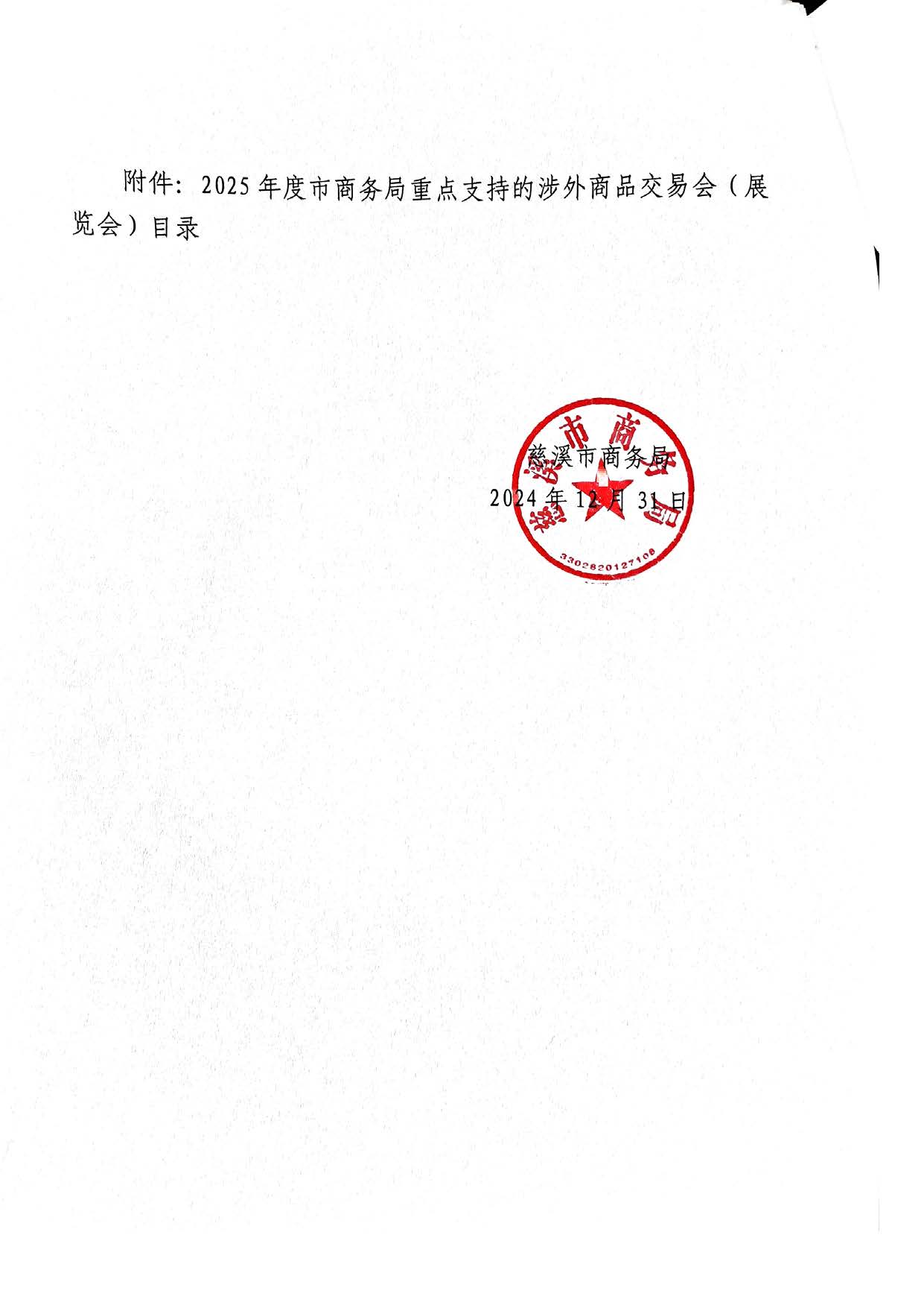 2025年度慈溪市商务局重点支持的涉外商品交易会（展览会）(图2)