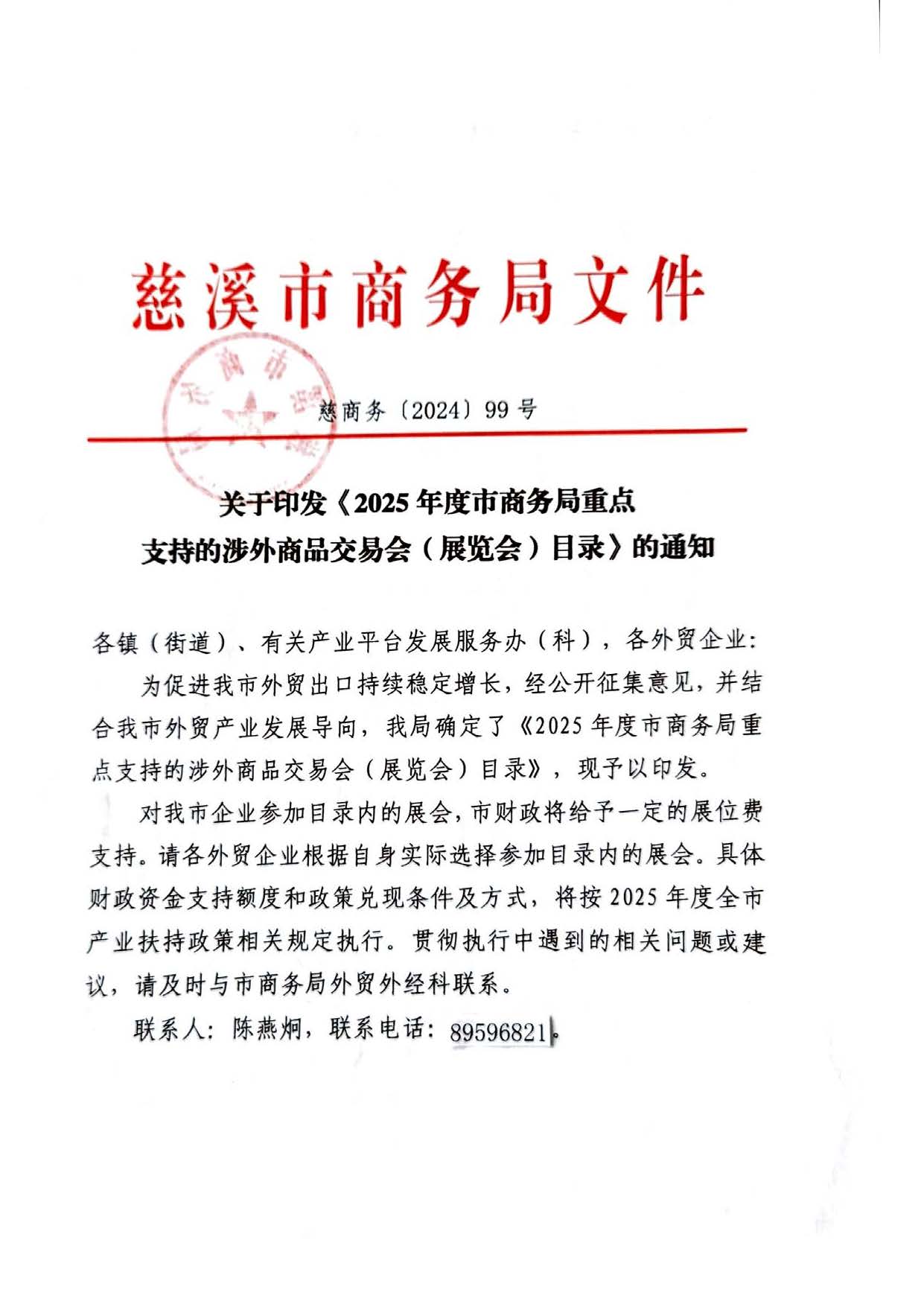 2025年度慈溪市商务局重点支持的涉外商品交易会（展览会）(图1)