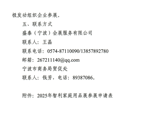 关于组织参加2025年智利家庭用品展的通知(图3)