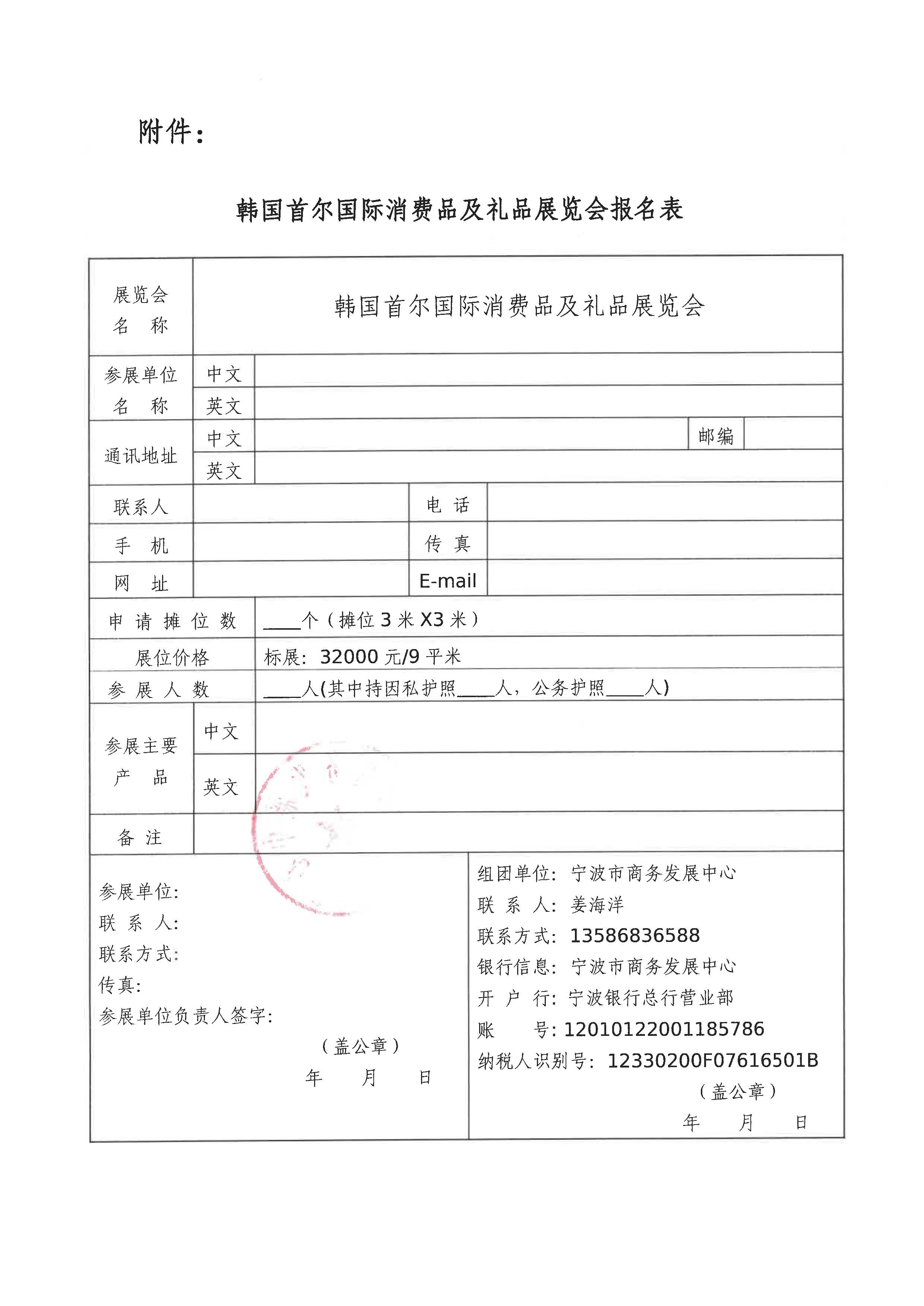 关于商请组织参加韩国首尔国际消费品及礼品展览会的函(图4)
