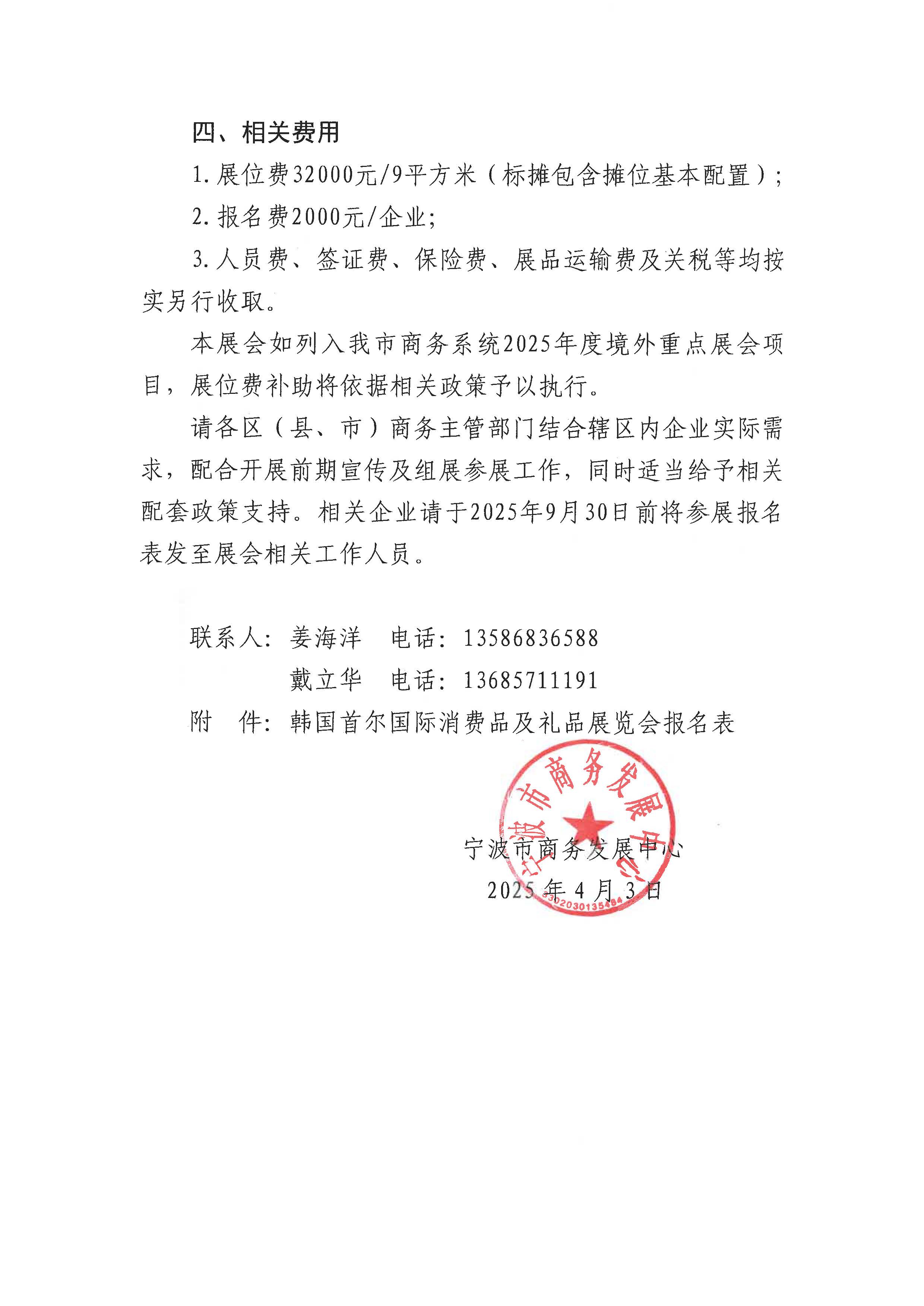 关于商请组织参加韩国首尔国际消费品及礼品展览会的函(图3)